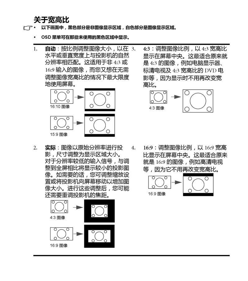 明基投影仪安装方法（简单易行的明基投影仪安装步骤）  第3张