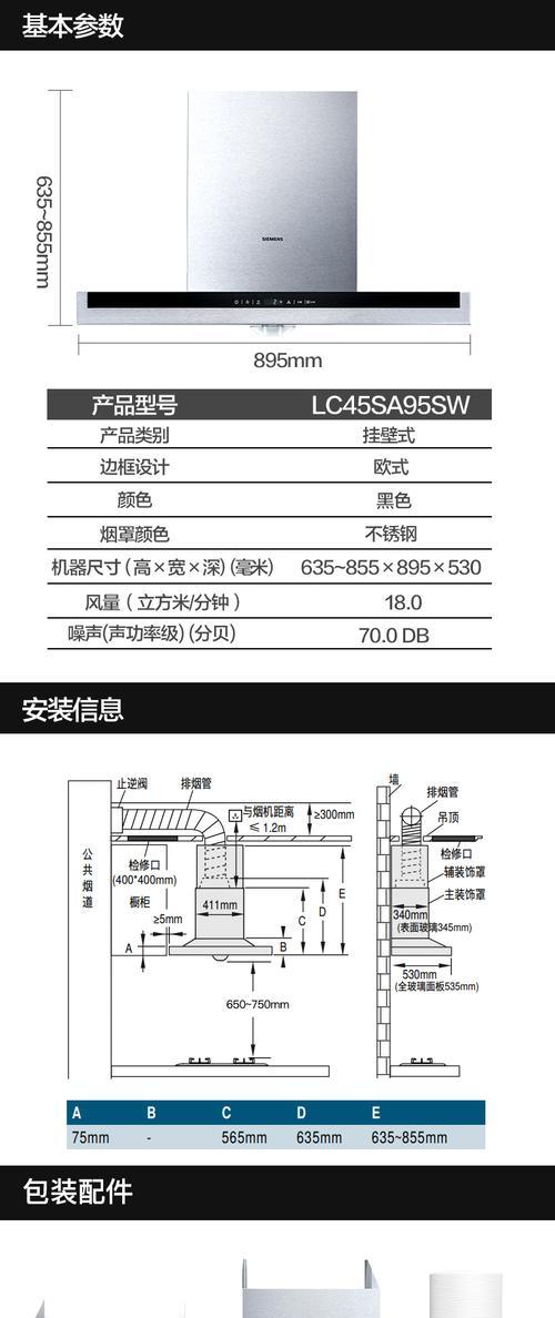 博世抽油烟机显示E0原因解析（E0故障代码的含义及解决方法）  第2张