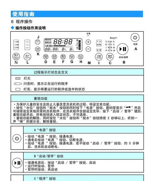 海尔洗衣机预约功能详解（了解如何使用海尔洗衣机的预约功能）  第2张