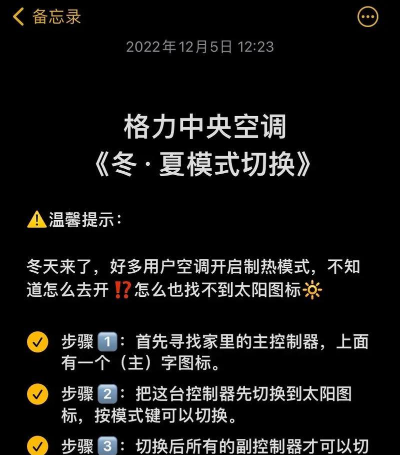 探索格力中央空调跳代码问题的原因与解决方法（揭秘格力中央空调跳代码背后的故障原因及应对策略）  第1张