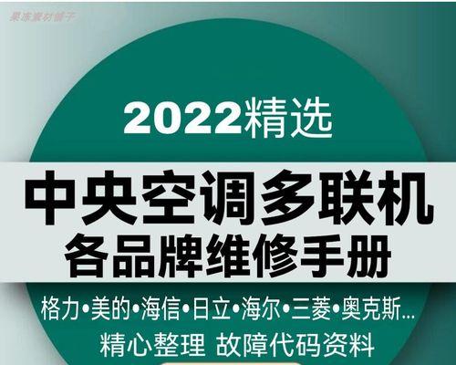 解读美的中央空调代码故障（深入分析美的中央空调代码故障原因）  第1张