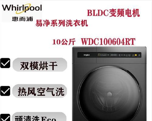 以惠而浦洗衣机显示777处理方式（解决惠而浦洗衣机显示777错误的有效方法）  第3张