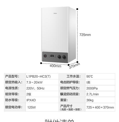 天然气壁挂炉显示屏故障的原因及解决方法（排查天然气壁挂炉显示屏故障的步骤和注意事项）  第2张