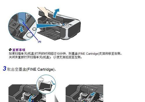 如何更换打印机新墨盒（简单步骤帮你轻松解决打印机墨盒更换问题）  第3张