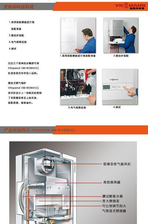 解析Biasi壁挂炉故障及维修方法（了解Biasi壁挂炉的工作原理和常见故障）  第3张