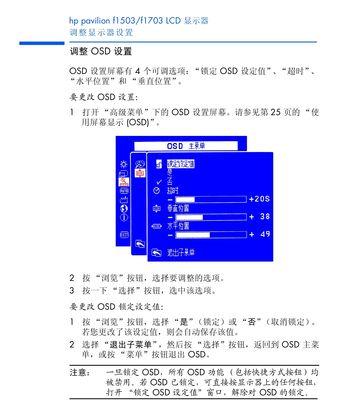 如何调整老电脑显示器的颜色（简单方法让老电脑显示器重现鲜艳色彩）  第3张