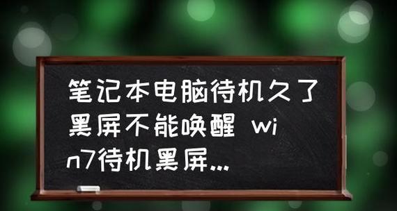 电脑黑屏无法开机解决方法（电脑黑屏故障解决）  第1张