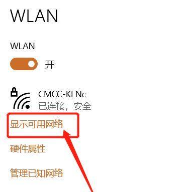 解决电脑无法打开WiFi的问题（快速修复电脑无法连接WiFi的方法）  第3张