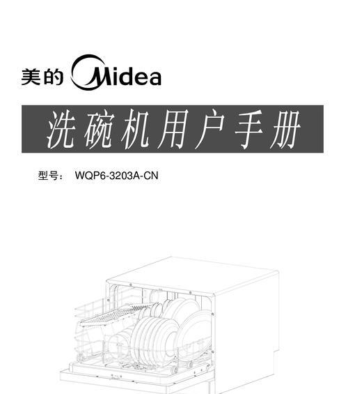 探索美的洗碗机错误代码，解决您的洗碗困扰（错误代码导致洗碗机功能异常）  第2张