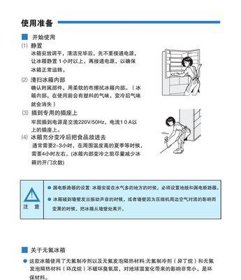 冰箱清洗的最佳方法（保持冰箱清洁与健康）  第1张