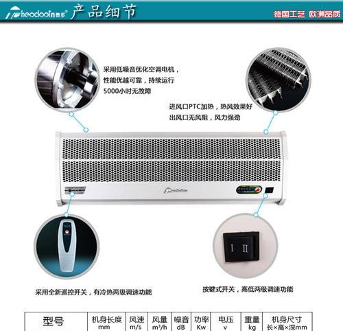 挂式风幕机烧毁的修复方法（解决挂式风幕机烧毁问题的有效措施）  第2张