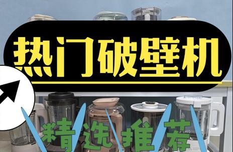 破壁机下面掉黑碳的原因及解决方法（探究破壁机掉黑碳的原因）  第2张