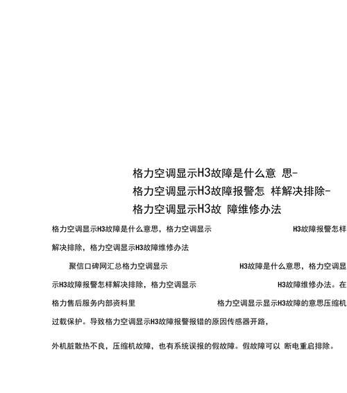 万和壁挂炉显示E7故障原因解析（探究万和壁挂炉显示E7故障的成因及解决方法）  第2张