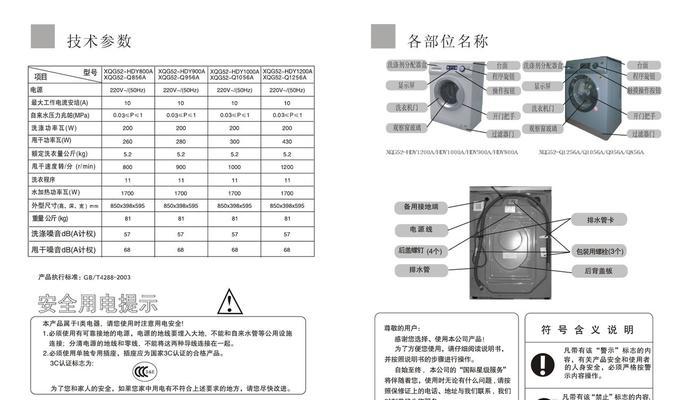 洗衣机霍尔测量方法的原理与应用（提高洗衣机效能的关键技术——霍尔测量）  第2张