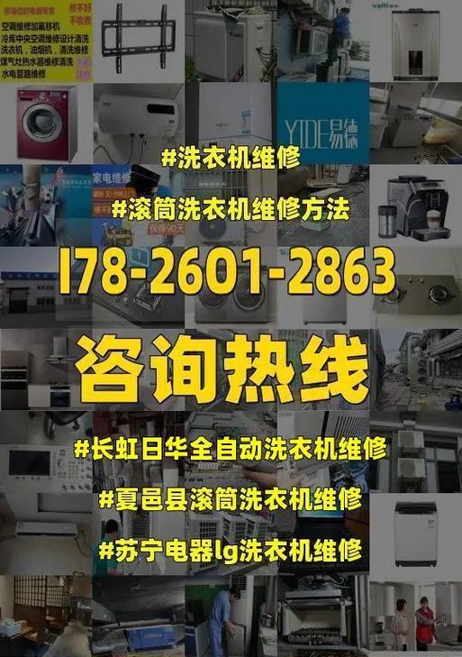 长虹洗衣机内部清洁攻略（简单易行的方法让您的洗衣机焕然一新）  第2张