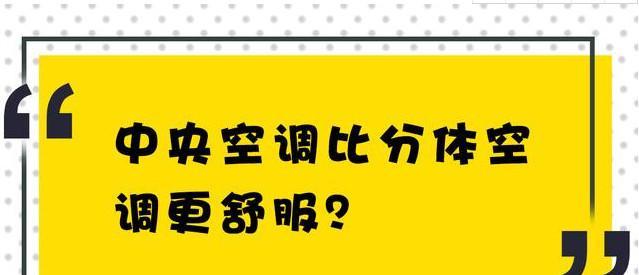 中央空调耗电太大的原因及解决方法（探究中央空调耗电量过大的原因）  第2张