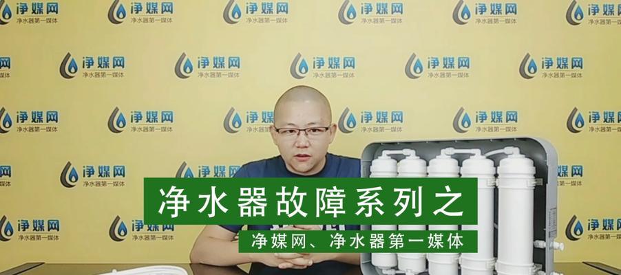 沁尔美净水器故障处理指南（解决您的家用净水困扰）  第1张