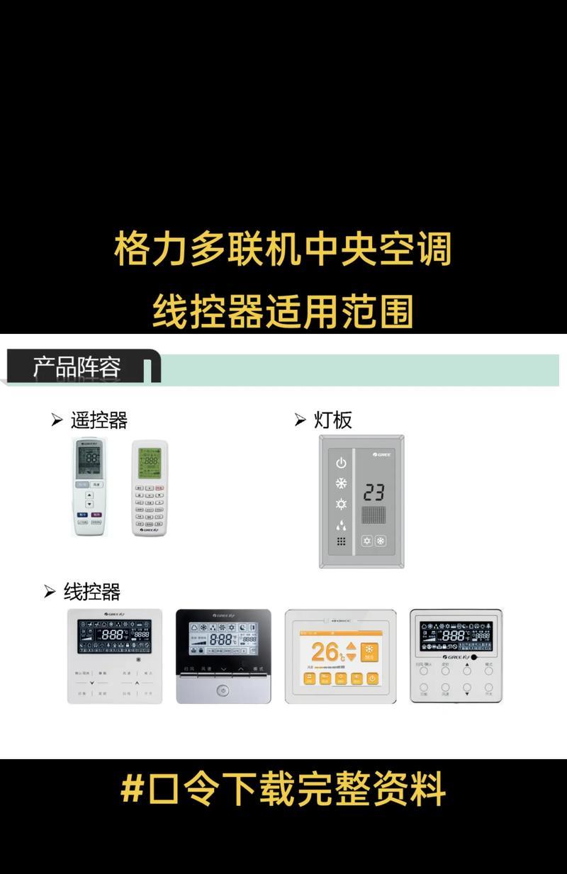 格力中央空调家用故障解决指南（快速修复你的格力中央空调问题）  第1张