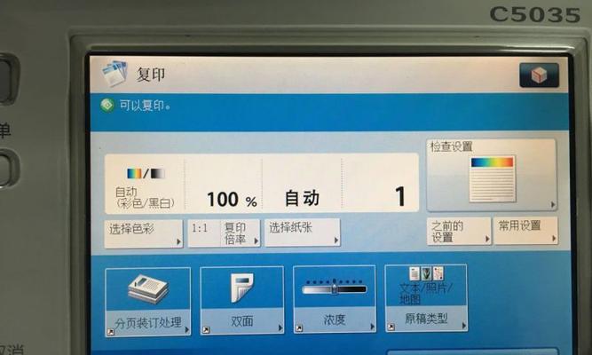 佳能5035复印机故障分析与解决方案（解决佳能5035复印机故障的关键步骤和技巧）  第2张