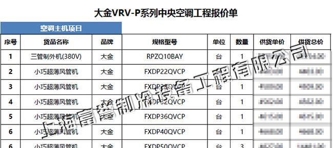 大金空调中央空调维修代码解析（从代码中解读大金空调中央空调的故障和维修方法）  第1张