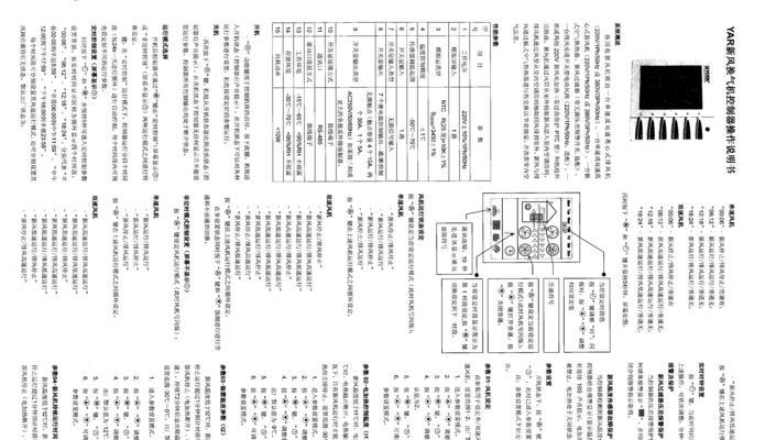 约克空调故障代码表F6解决方法（解读约克空调故障代码F6）  第1张