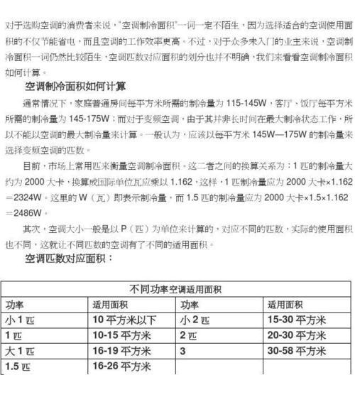 空调负荷计算方法是什么？如何正确进行负荷计算？  第3张