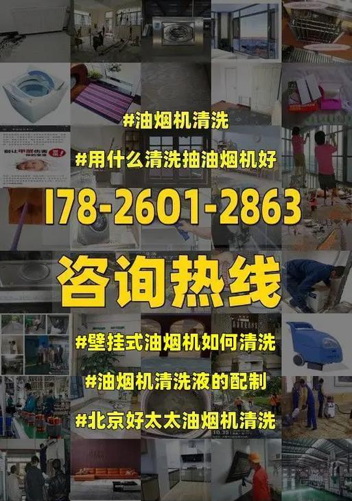 油烟机清洗配制方法是什么？如何有效去除油烟机污垢？  第1张