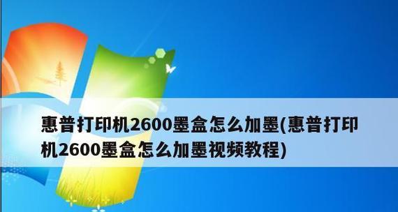 打印机加墨盒换墨方法是什么？如何正确操作避免常见问题？  第2张