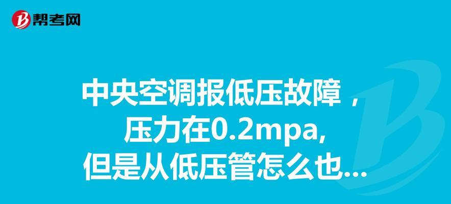 中央空调压力高的原因有哪些？如何解决？  第1张