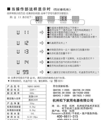 松下滚筒洗衣机u13故障怎么排除？调整桶内衣物即可解决吗？  第3张