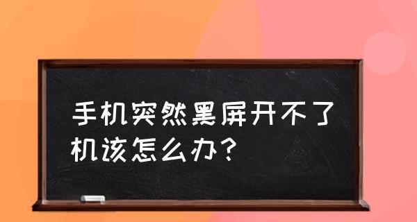 电视机打不开怎么办？快速排查与解决方法是什么？  第1张