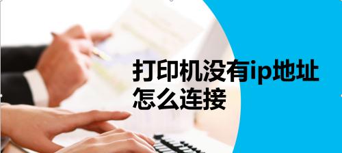 打印机纸张出现锈迹如何处理？有效解决方法有哪些？  第1张