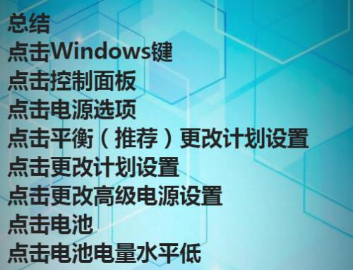 笔记本电脑忘记拔电怎么办？如何处理电池过充问题？  第1张